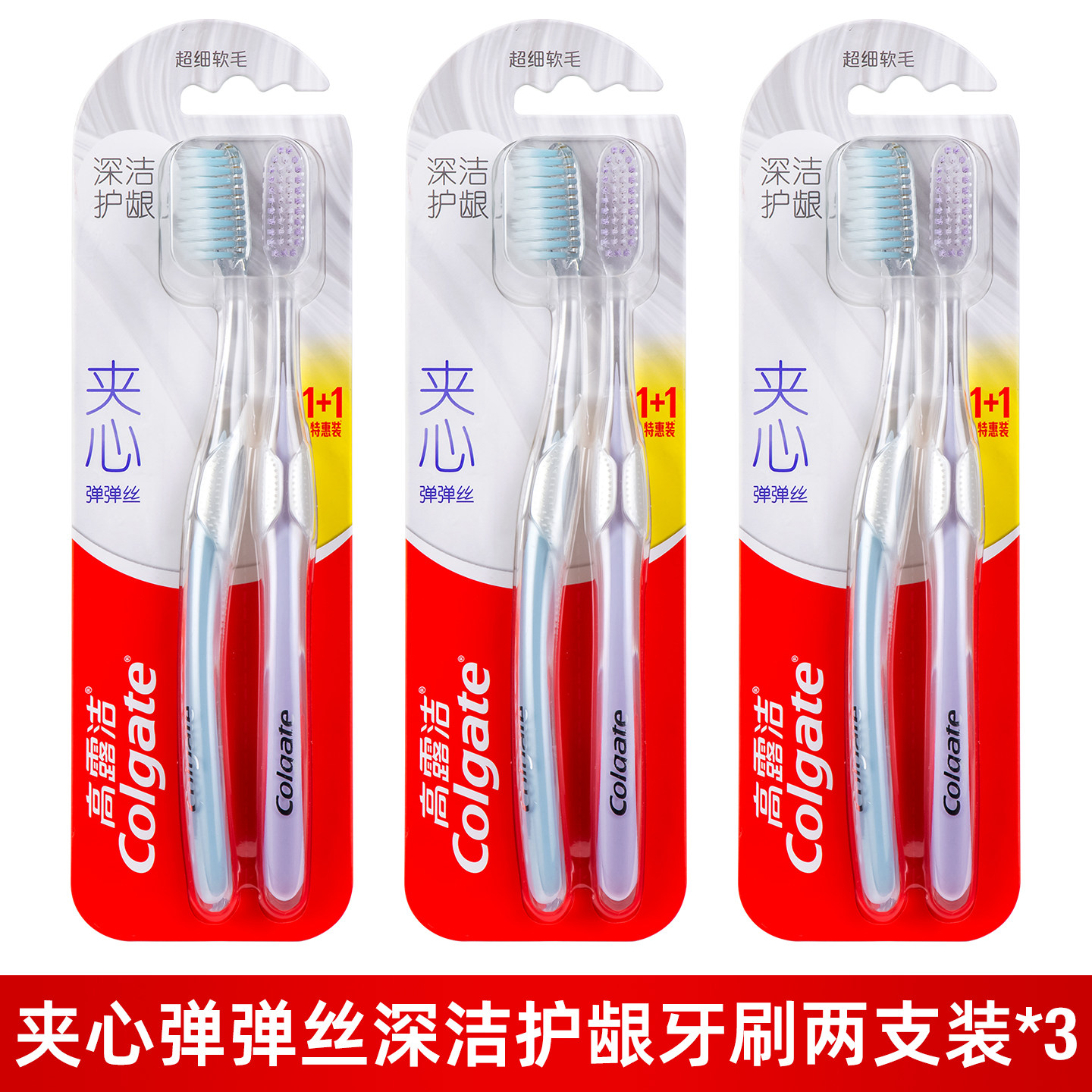 高露洁纤柔双核深洁金炭牙刷2支装 柔韧刷毛3倍减少牙龈出血包邮