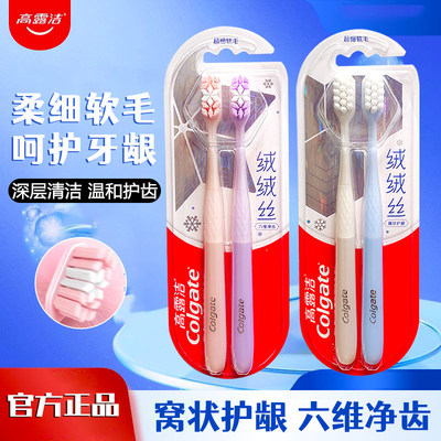 高露洁绒绒丝牙刷软毛护龈宽头