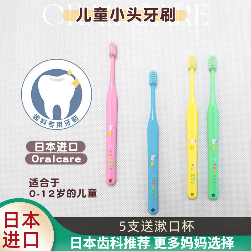 日本OralCare儿童牙刷1-2-3-6-10岁软毛乳牙宝宝小头超细 婴幼儿