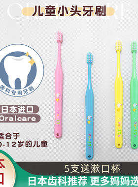 日本OralCare儿童牙刷1-2-3-6-10岁软毛乳牙宝宝小头超细 婴幼儿