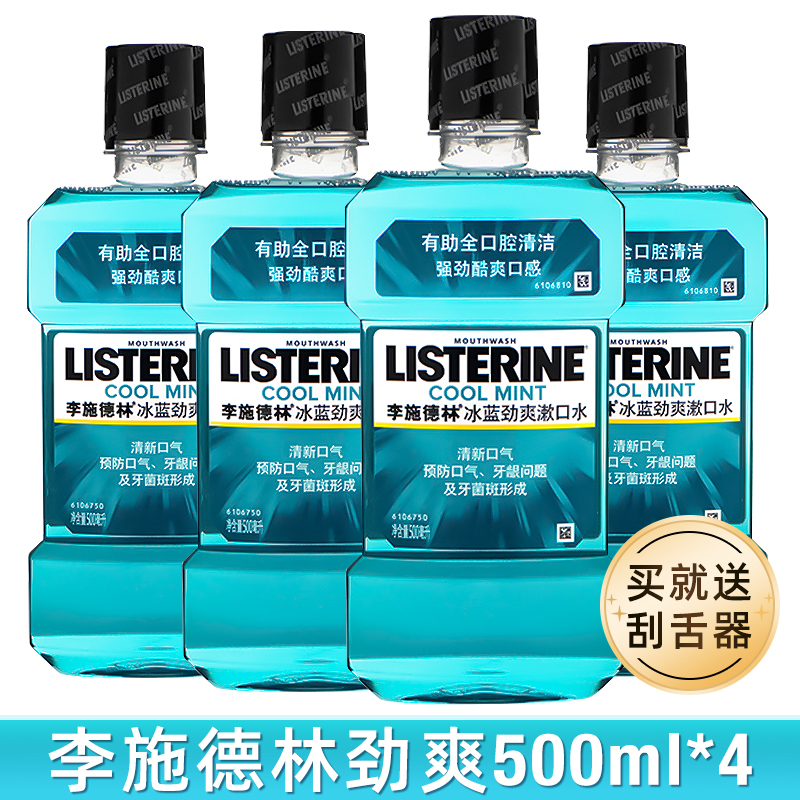 李施德林冰蓝劲爽漱口水500ml*4