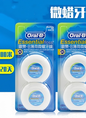 【4个装】欧乐b微蜡oralB扁牙线50米*4薄荷味舒适深洁剔牙线