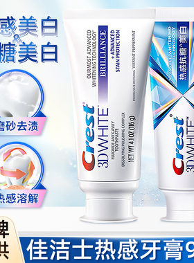 佳洁士热感洁白牙膏牙贴美国配方钻亮炫白crest 3d white去黄黑
