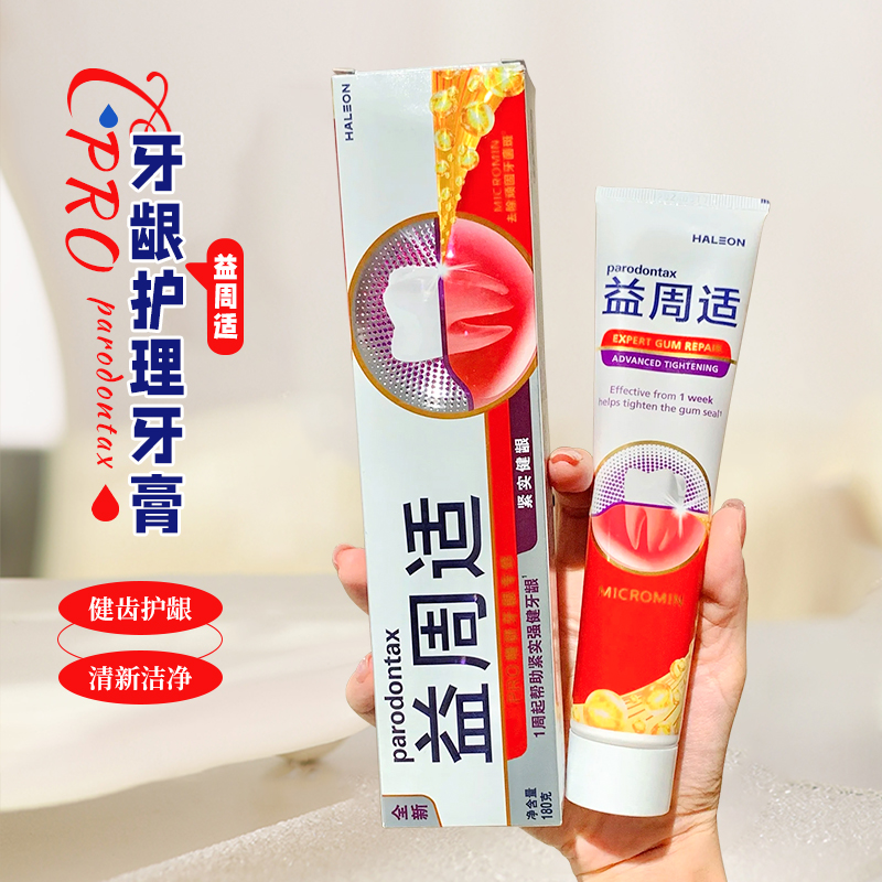 益周适parodontax牙龈适原味牙膏改善牙龈防护牙缝黑三角牙齿90g