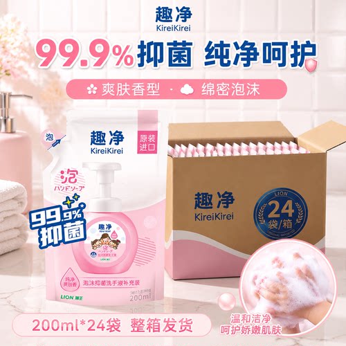 整箱狮王趣净泡沫抑菌洗手液
