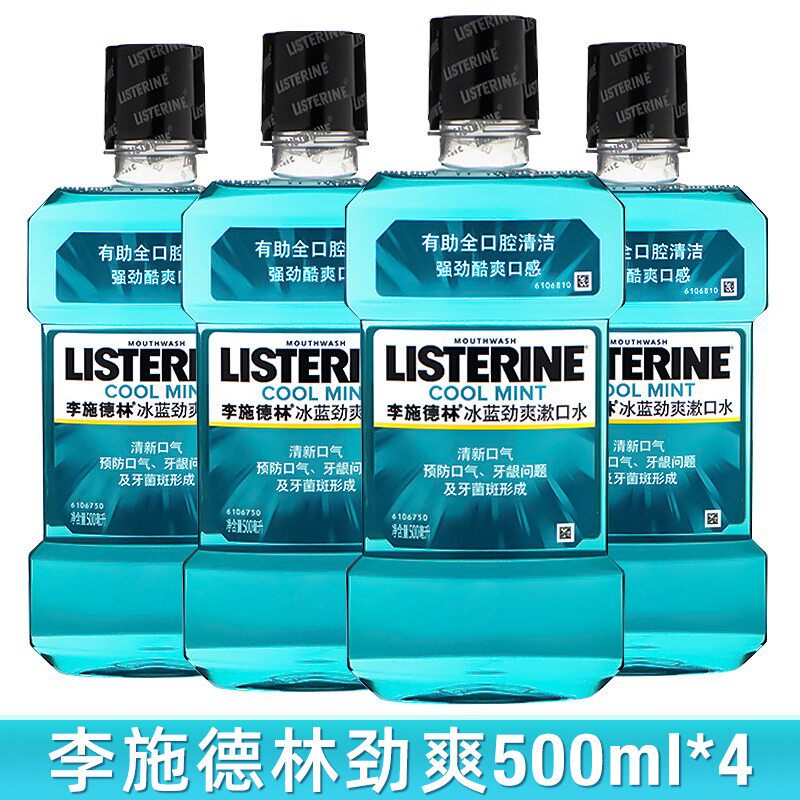 李施德林冰蓝劲爽漱口水500ml*4除口臭杀菌防蛀无牙结石牙菌斑黄