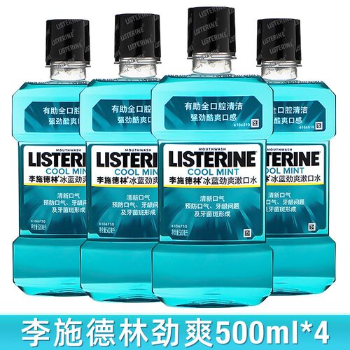 李施德林冰蓝劲爽漱口水500ml*4