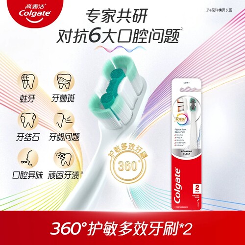 高露洁360全效护龈牙刷舌苔刷