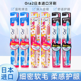 日本進口Ora2皓樂齒牙刷小刷頭超細軟毛中毛螺旋硬毛正品 包郵 6支