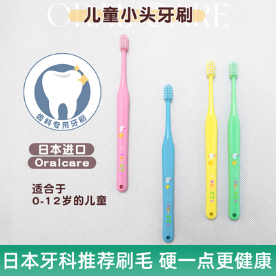 OralCare儿童牙刷幼儿软毛祛黑黄
