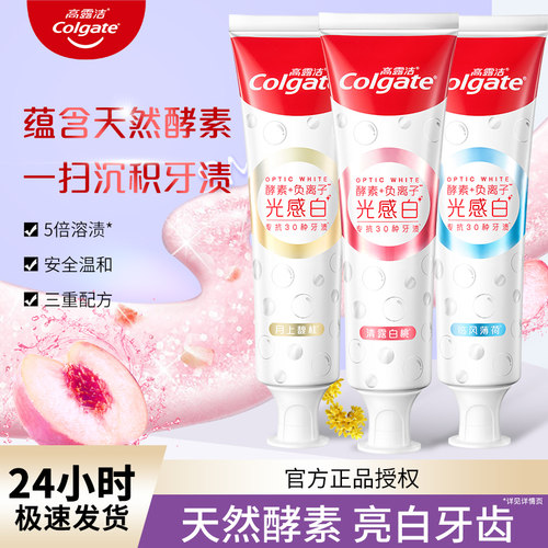 高露洁光感白牙膏美白酵素牙膏