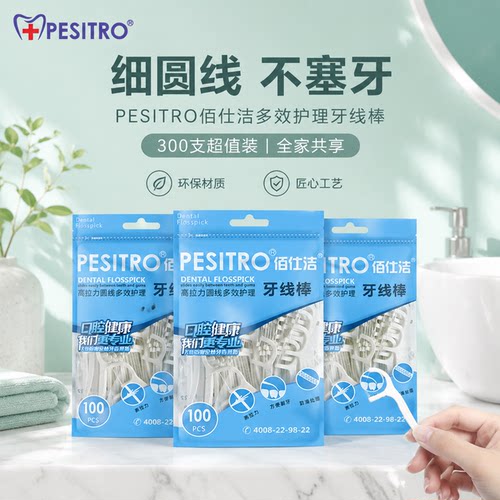 300支便携式超细男女通用牙线棒