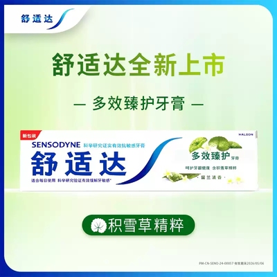 舒适达抗敏感积雪草多效臻护牙膏