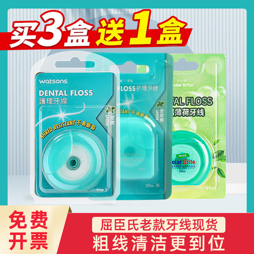 新款国行屈臣氏正品薄荷味牙线