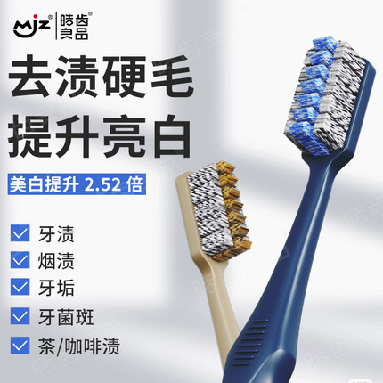 皓齿良品硬毛牙刷大刷头男女去牙渍烟渍专用高档成人家用官方正品