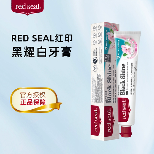 redseal红印新西兰黑耀白牙膏