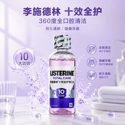 李施德林便携式减菌漱口水100ml