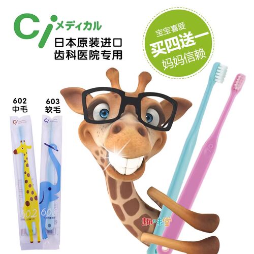 CI日本进口儿童牙刷603乳牙刷602