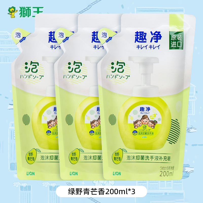 狮王趣净泡沫抑菌洗手液纯净爽肤