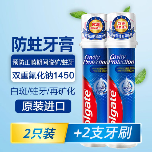 高露洁含氟直立牙膏矫正牙齿带牙套防蛀脱矿防护白斑再矿化