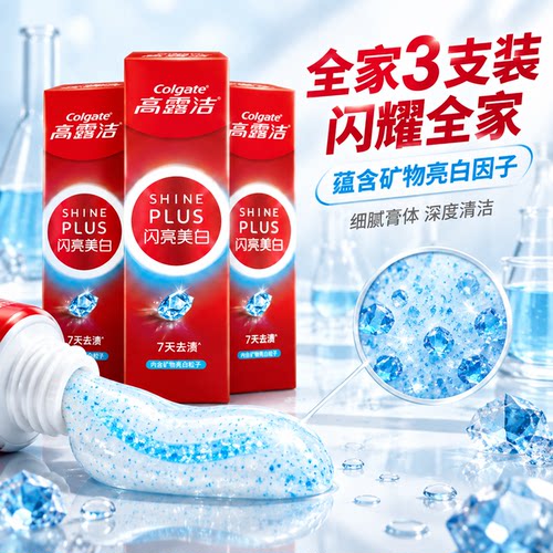高露洁牙膏含氟防蛀固齿