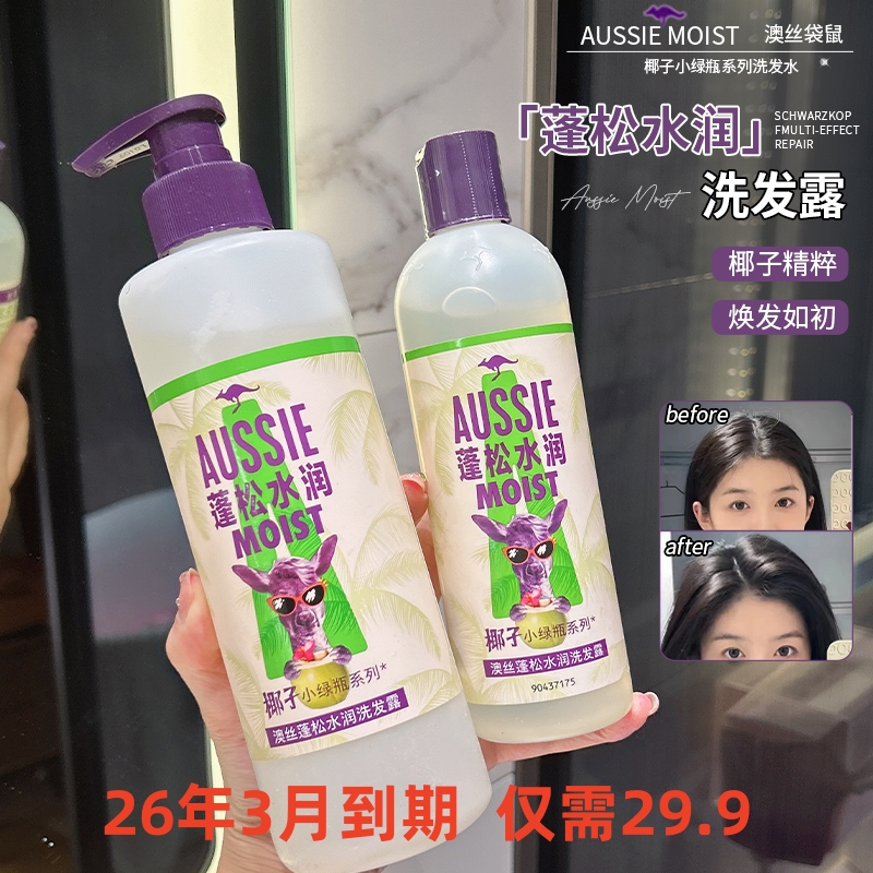 澳丝袋鼠洗发水奇迹强力去油丰盈