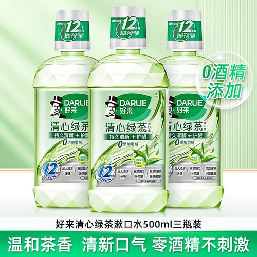 好来黑人清新口气漱口水500ml*3