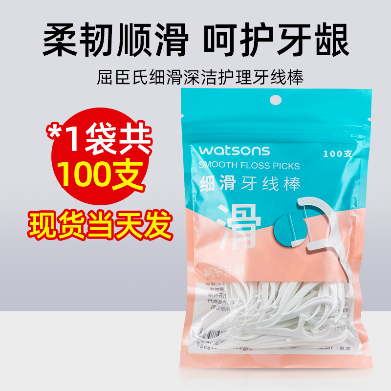 屈臣氏细滑深洁护理牙线棒100支袋装家庭装高拉力扁线顺滑薄荷,洗护清洁剂/卫生巾/纸/香薰,牙线/牙线棒,淘宝优惠券,粉丝福利购,淘宝优惠卷