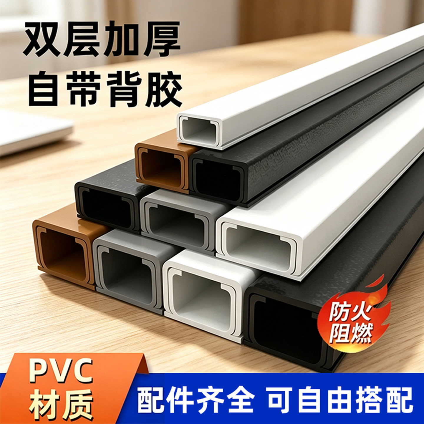 家用墙面自粘双层加厚PVC线槽图片