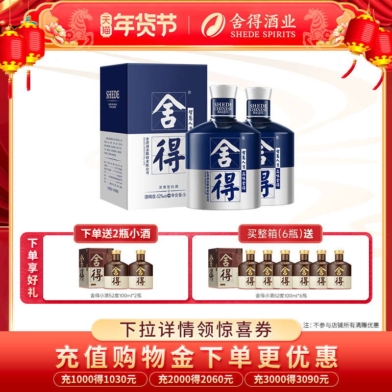 舍得酒x米兰时装周52度500ml*2瓶双支装浓香型年货节日送礼白酒