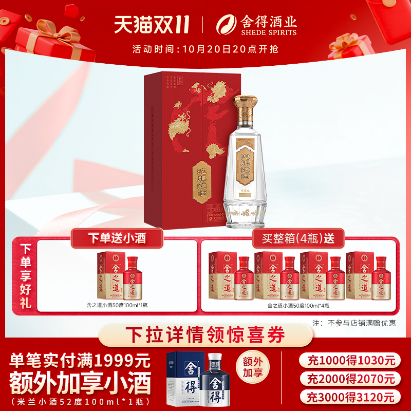 沱牌龙年生肖酒52度888ml浓香型白酒中秋节日送礼物收藏南风