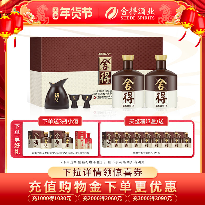 【顺丰】舍得酒品味舍得52度600ml*2瓶礼盒装年货送礼浓香型白酒