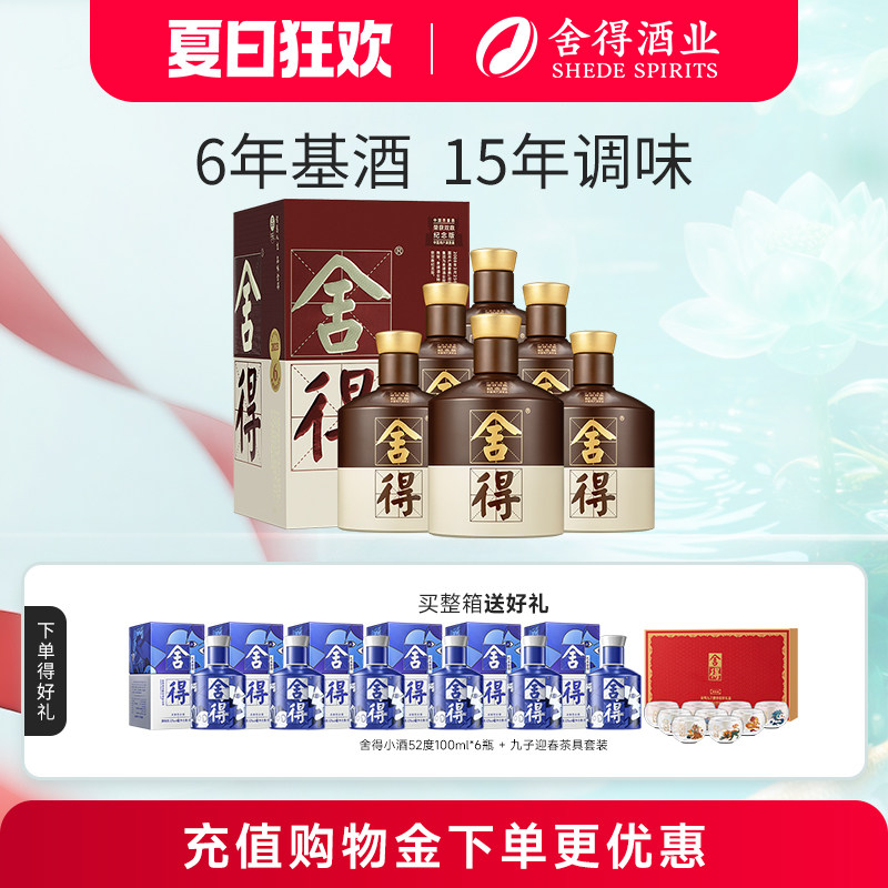 【顺丰】舍得酒品味舍得52度500ml*6瓶双鼎纪念整箱装浓香型白酒
