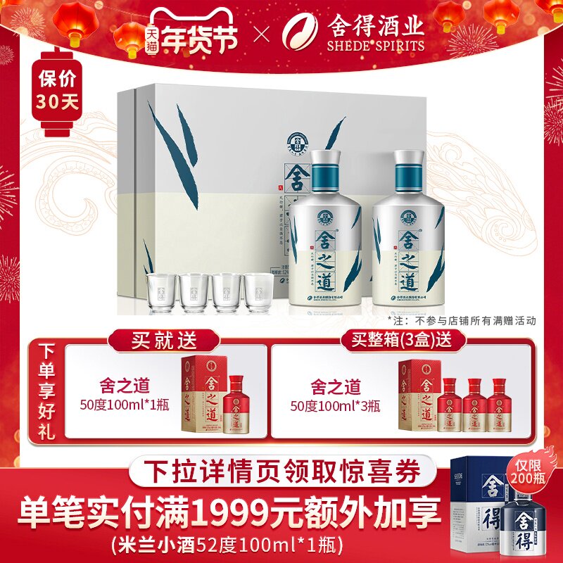 舍得酒舍之道天道52度500ml*2瓶礼盒装浓香型年货节送礼白酒