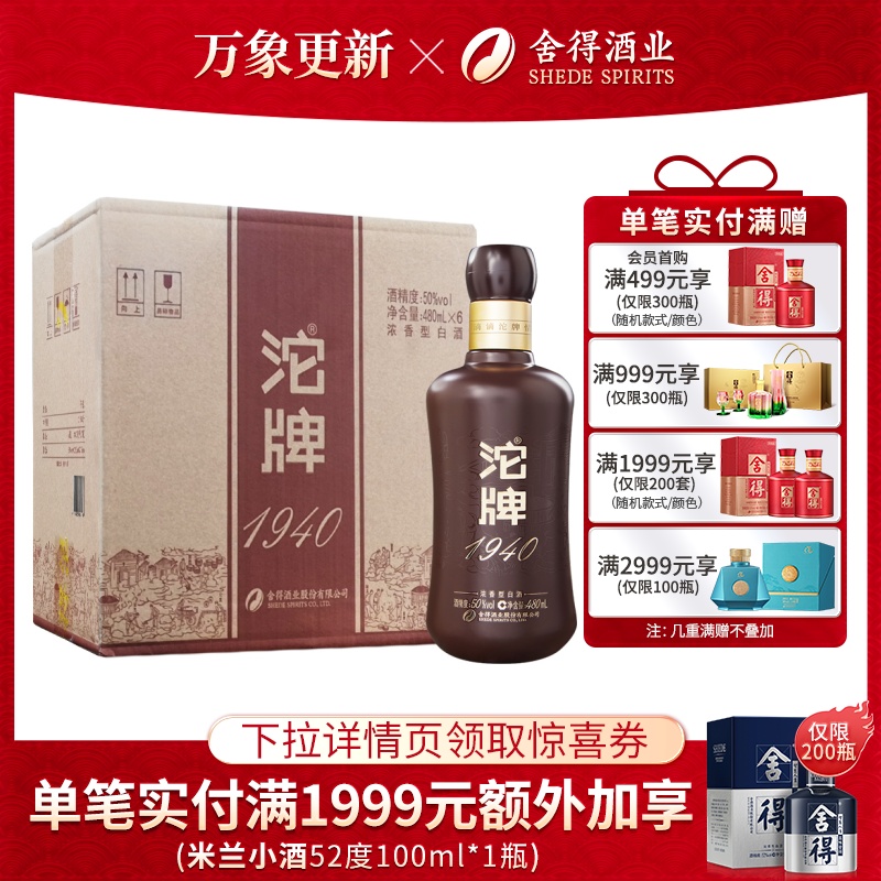 【活动】沱牌酒1940建厂纪念50度480mlx6瓶整箱装浓香型白酒