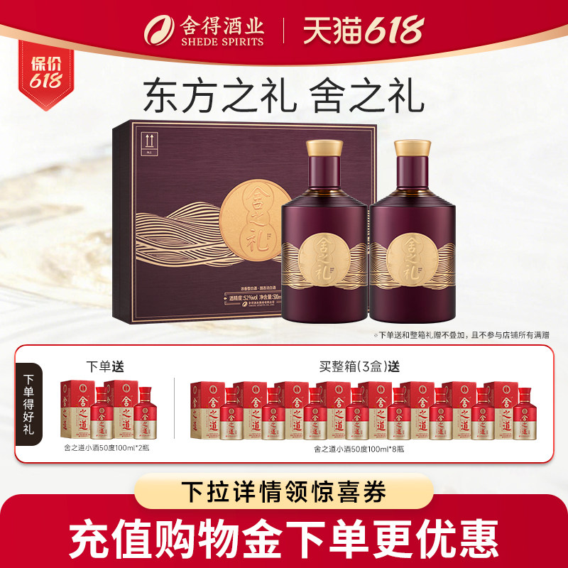 【顺丰】舍得酒舍之礼52度500ml*2瓶礼盒装浓香型年货节送礼白酒