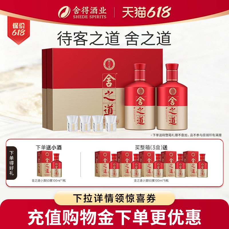 【顺丰】舍得酒舍之道50度500ml*2瓶礼盒装浓香型白酒年货送礼