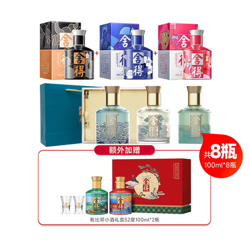 舍得52度100ml*3瓶致敬大师