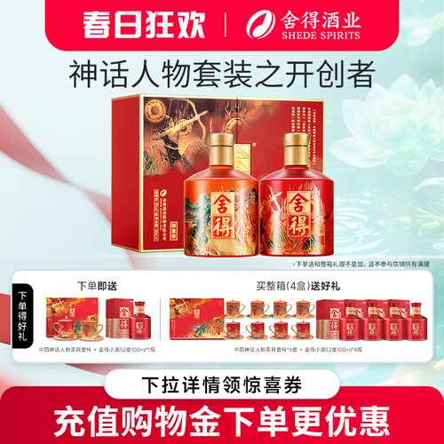 舍得酒盘古后裔版52度500ml*2瓶
