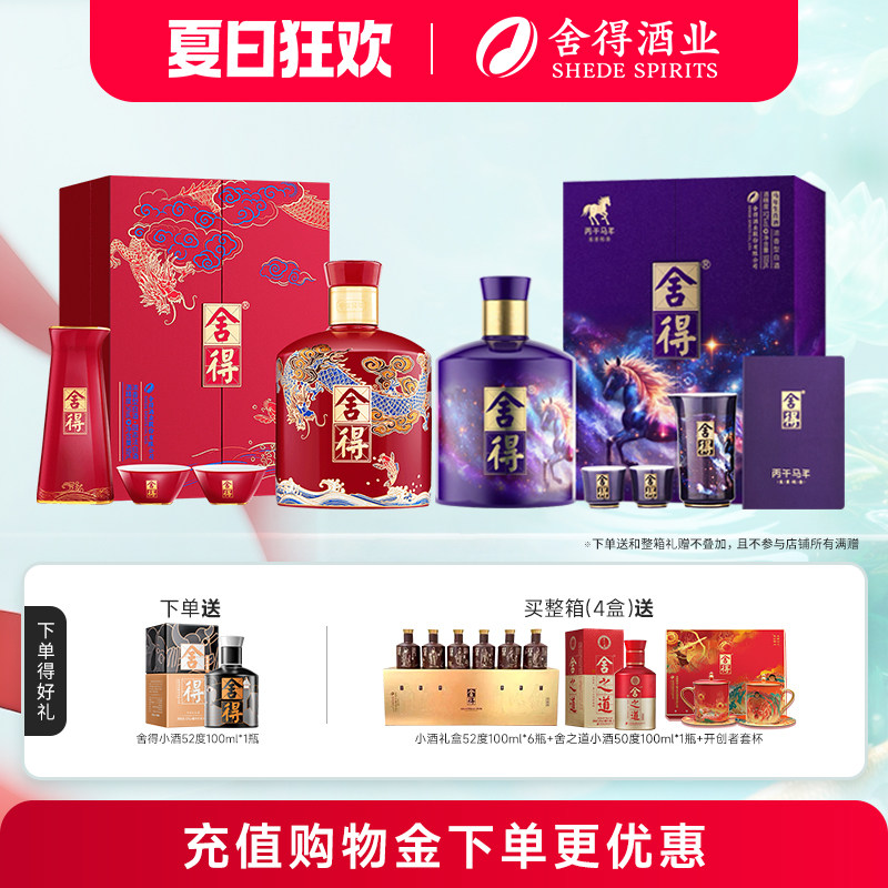 舍得酒龙年生肖纪念版54度500ml浓香型白酒送礼马年蛇年生肖518ml