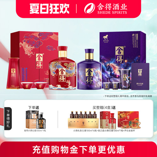 舍得生肖纪念酒54度浓香型白酒