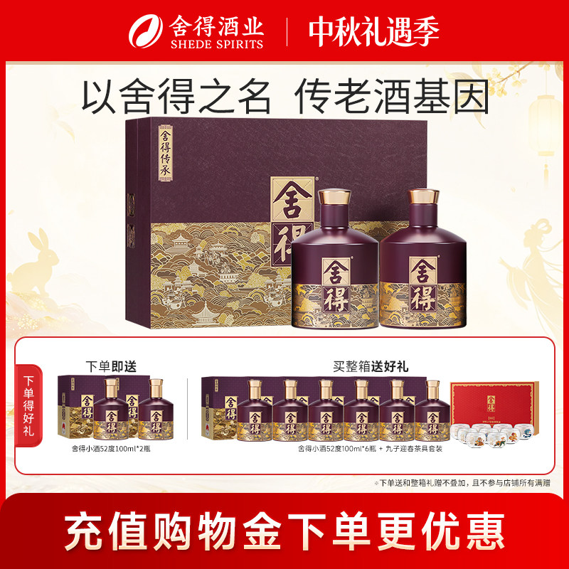 舍得酒传承版52度538ml*2瓶白酒图片