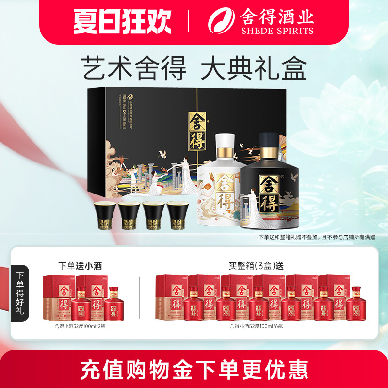 【顺丰】舍得酒智慧艺术大典52度500ml*2瓶礼盒装浓香型白酒q