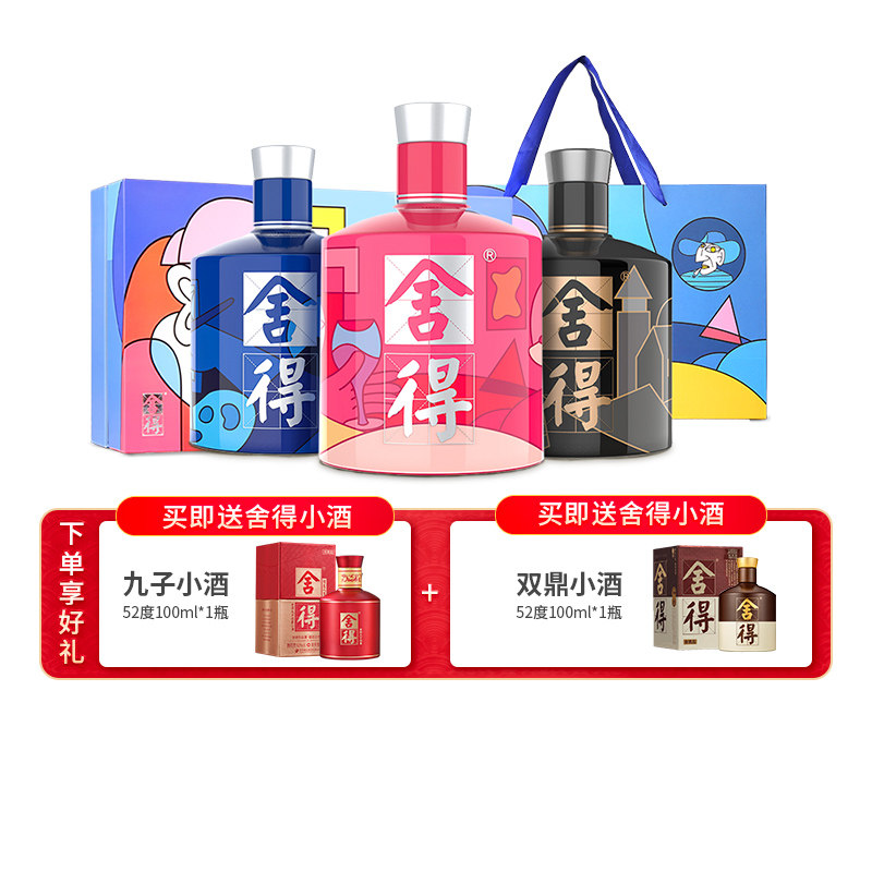 【顺丰】舍得酒52度100ml*3瓶致敬大师小瓶迷你小酒版浓香型白酒