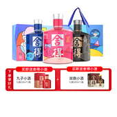浓香型白酒 3瓶致敬大师小瓶迷你小酒版 顺丰 舍得酒52度100ml