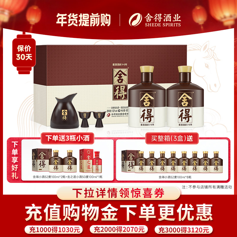 舍得酒52度600ml*2瓶升级版