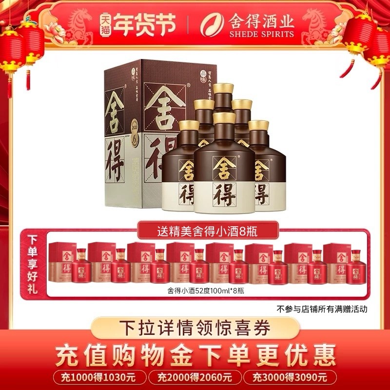 【顺丰】舍得酒品味舍得52度500ml*6瓶双鼎纪念整箱装浓香型白酒