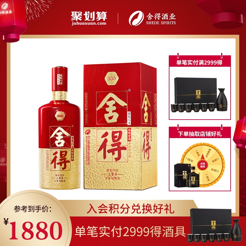 舍得酒300窖龄52度600ml*1瓶浓香型白酒收藏送礼酒在类目 酒类, 国产白酒中 - 来自Buy2taobao.com提供专业的淘宝代购服务