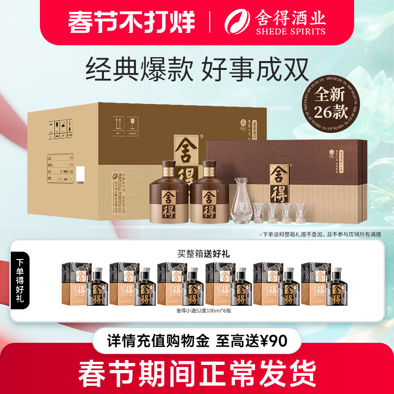 【顺丰】舍得品味舍得酒52度600ml*2瓶*3盒礼盒整箱装浓香型白酒