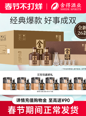 【顺丰】舍得品味舍得酒52度600ml*2瓶*3盒礼盒整箱装浓香型白酒